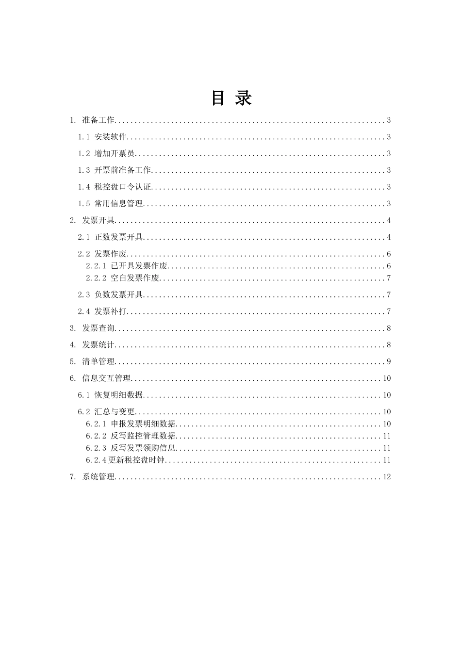 公路-潍坊地税网上服务平台-全国首家网络3D办税服务厅-_第2页