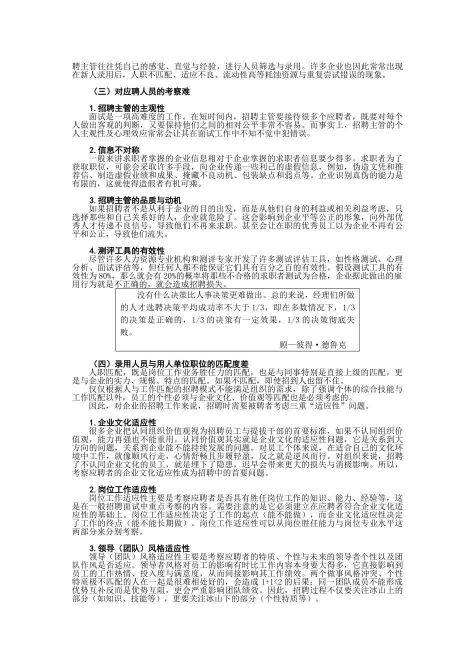 招聘面试六问_第2页