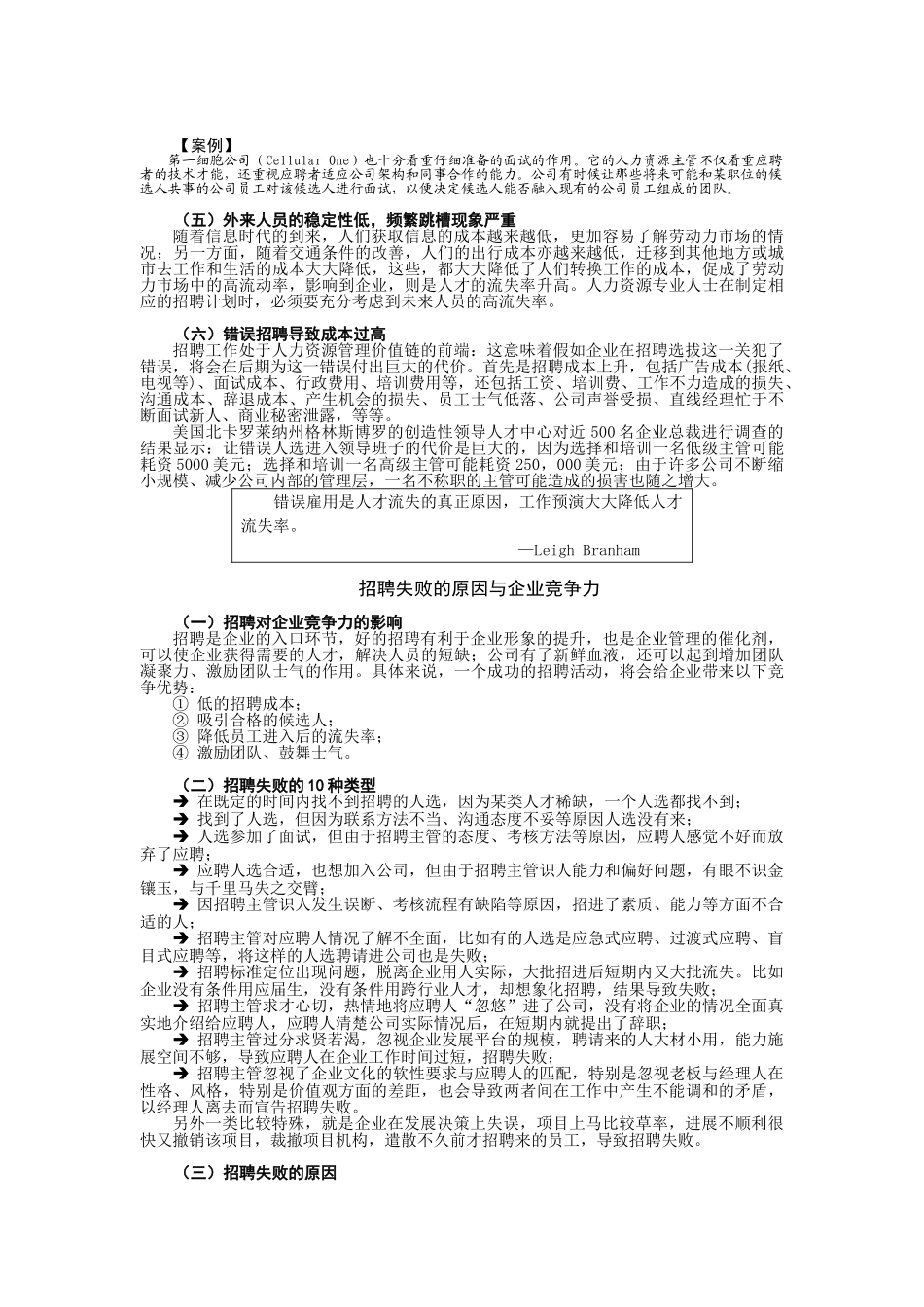 招聘面试六问_第3页