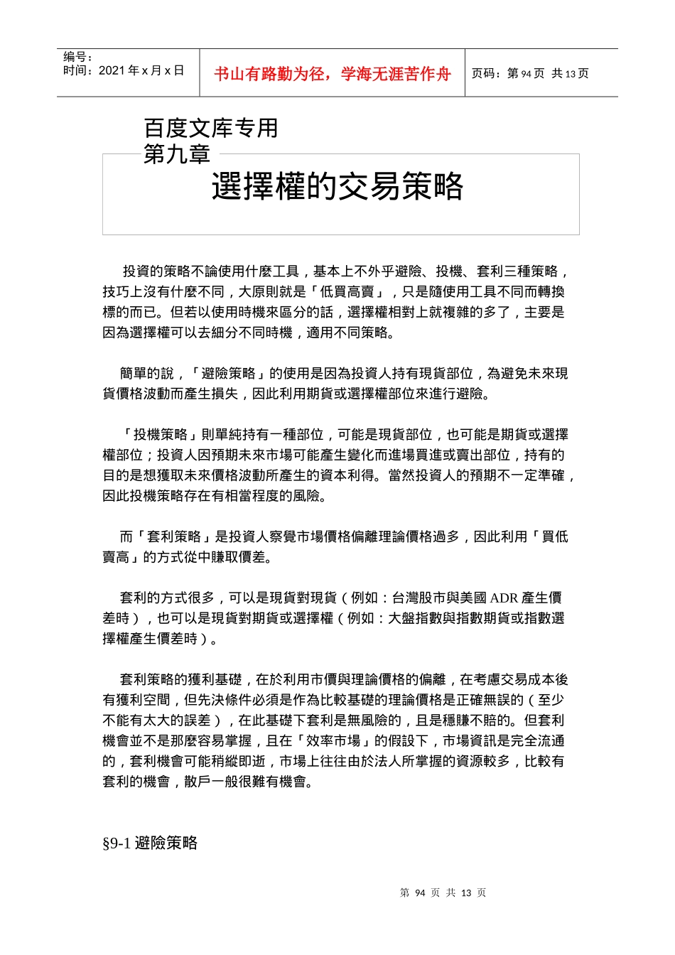 选择权的交易策略_第1页