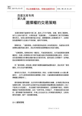 选择权的交易策略