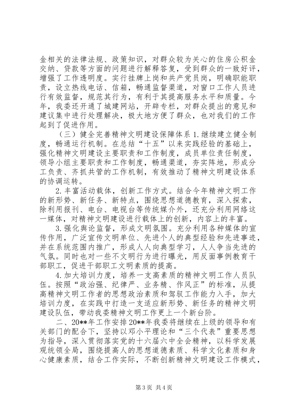 建委精神文明工作总结计划_第3页