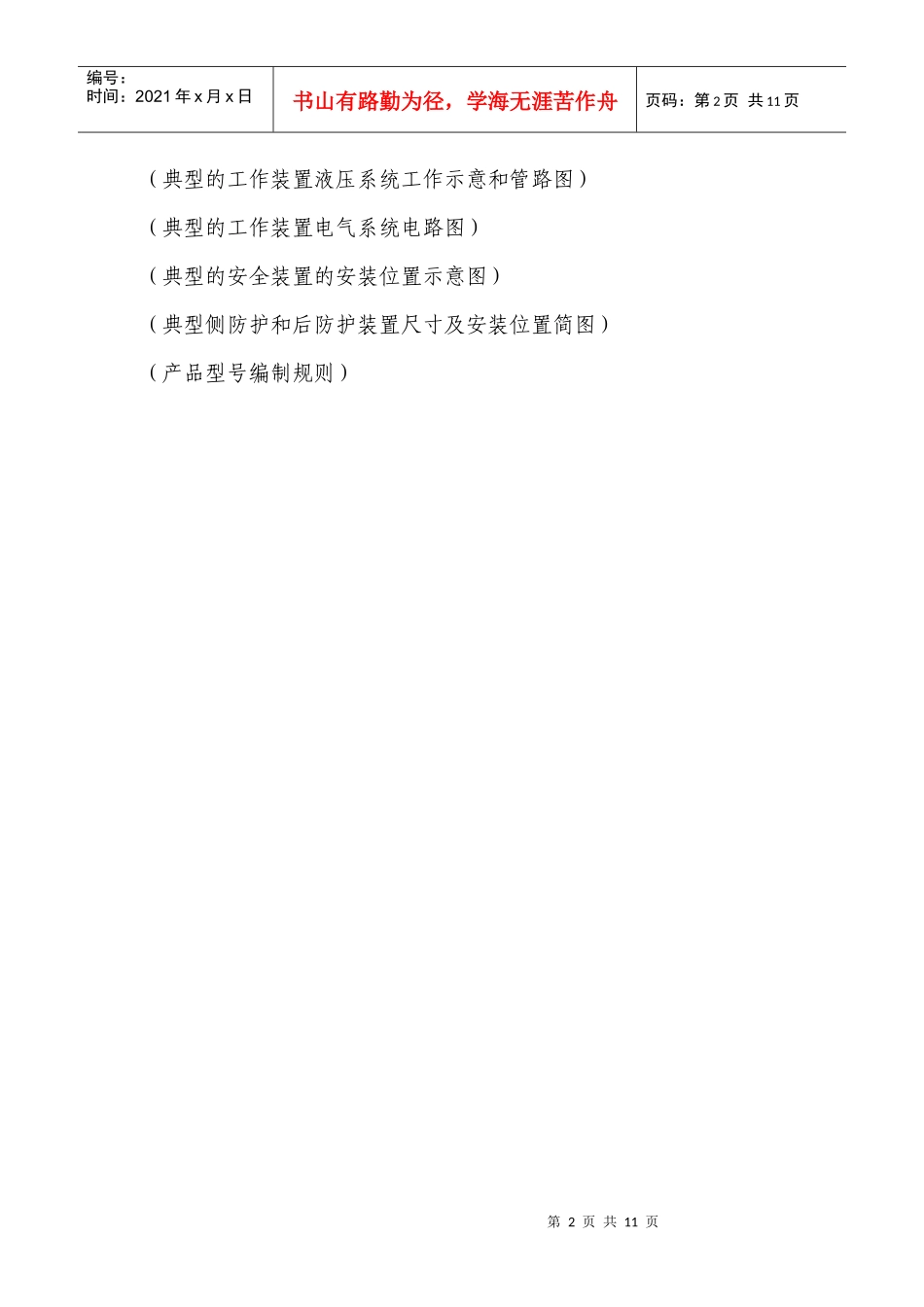 起重举升类改装车辆产品描述_第2页