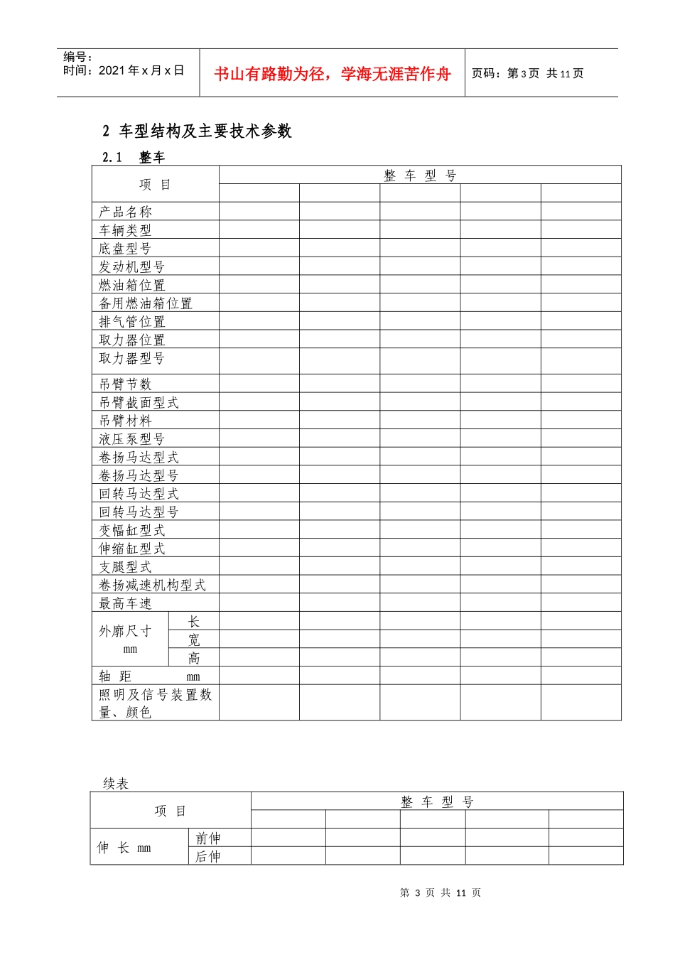 起重举升类改装车辆产品描述_第3页