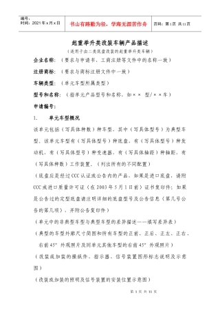 起重举升类改装车辆产品描述