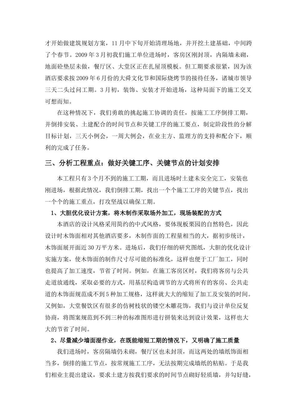 诸城栗园市宾舍装饰工程工程总结_第2页