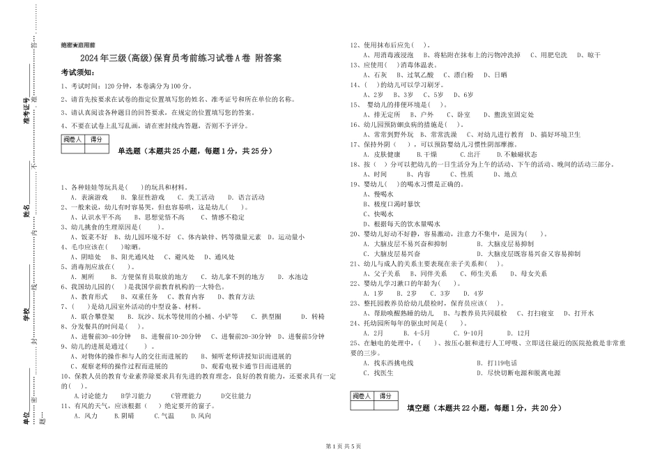 2019年三级保育员考前练习试卷A卷-附答案_第1页