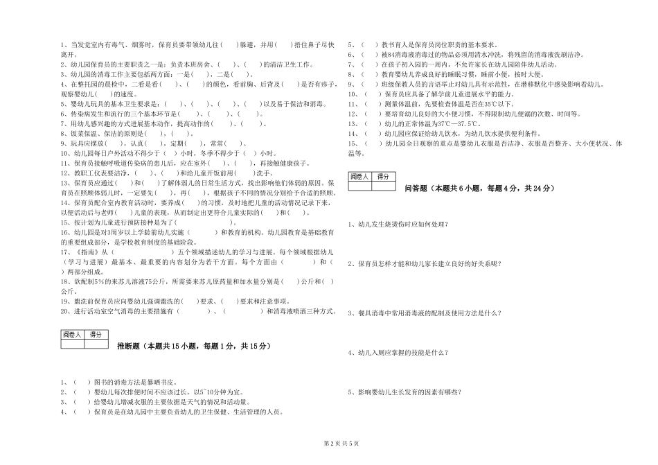 2019年三级保育员考前练习试卷A卷-附答案_第2页