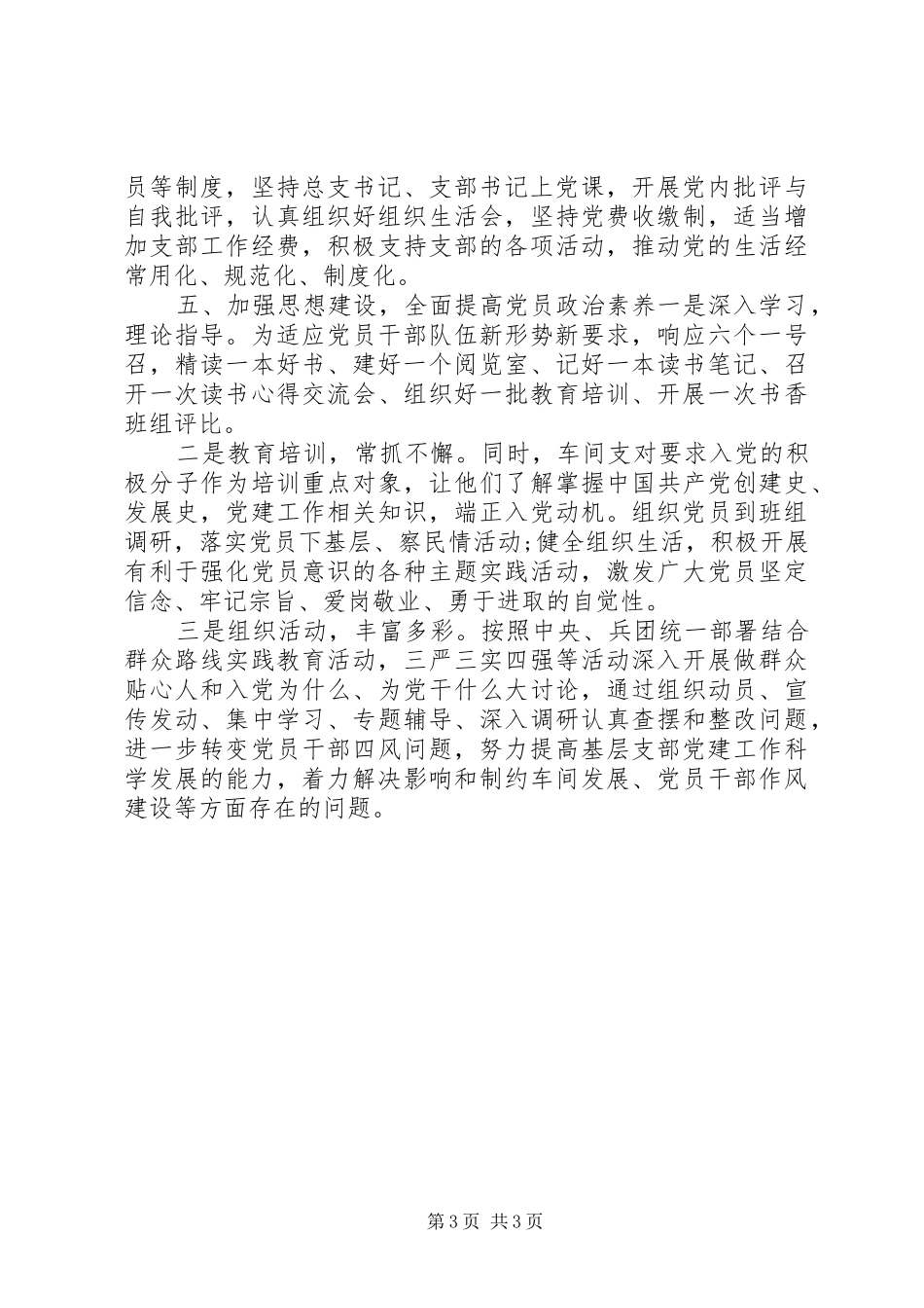 基层党组织建设工作计划_第3页