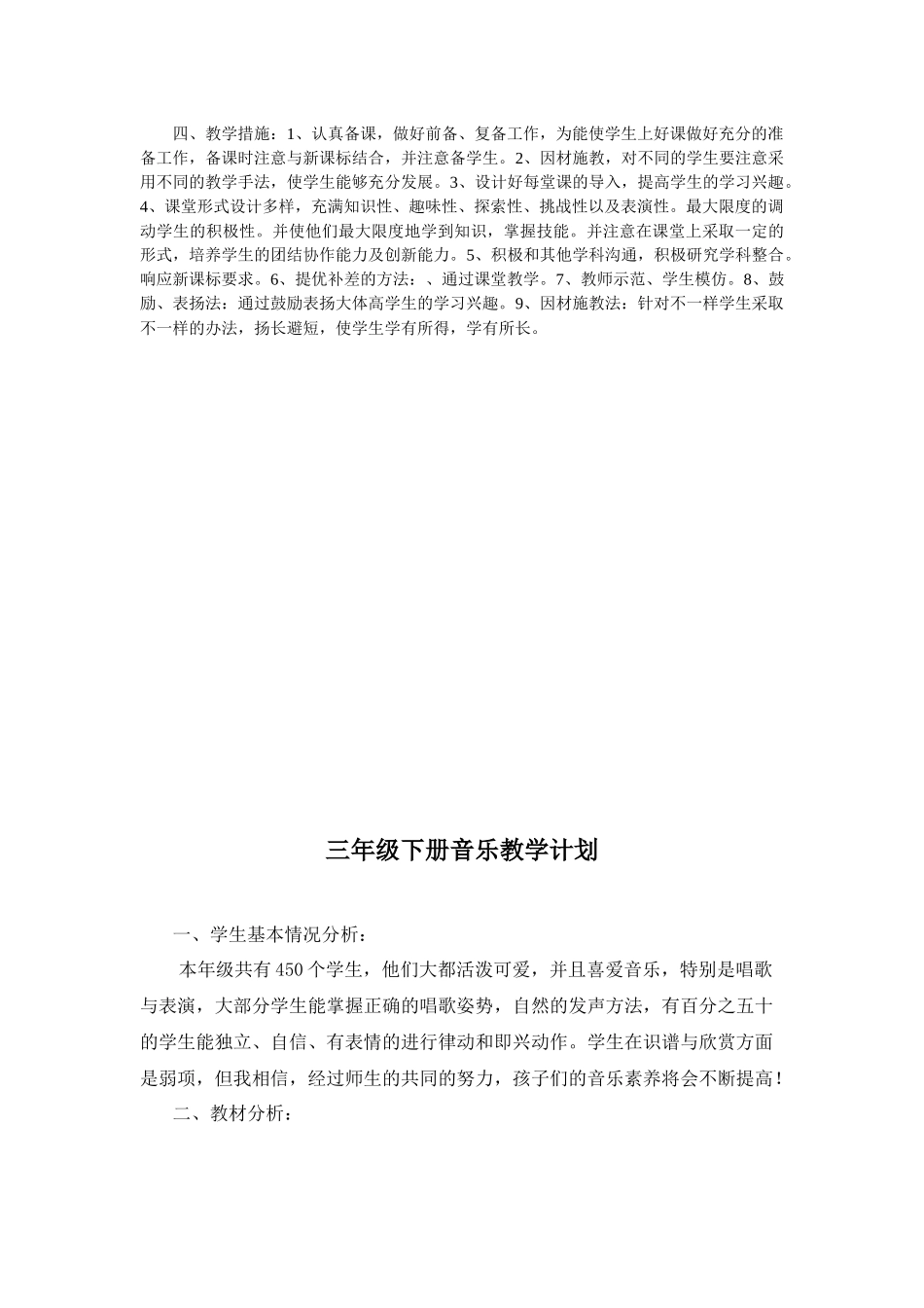 谈小学四年级音乐教学工作计划_第2页