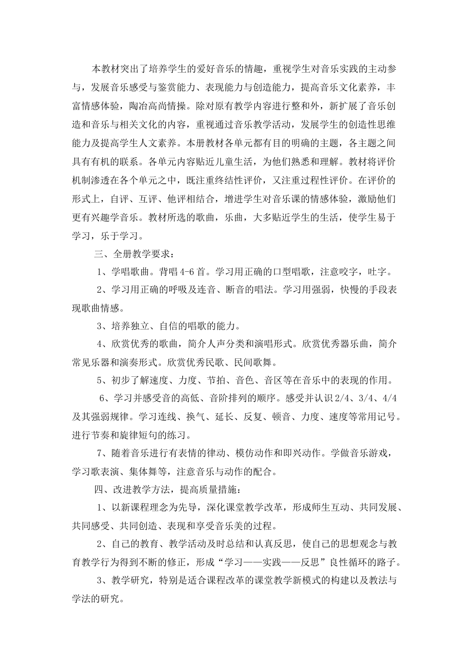 谈小学四年级音乐教学工作计划_第3页