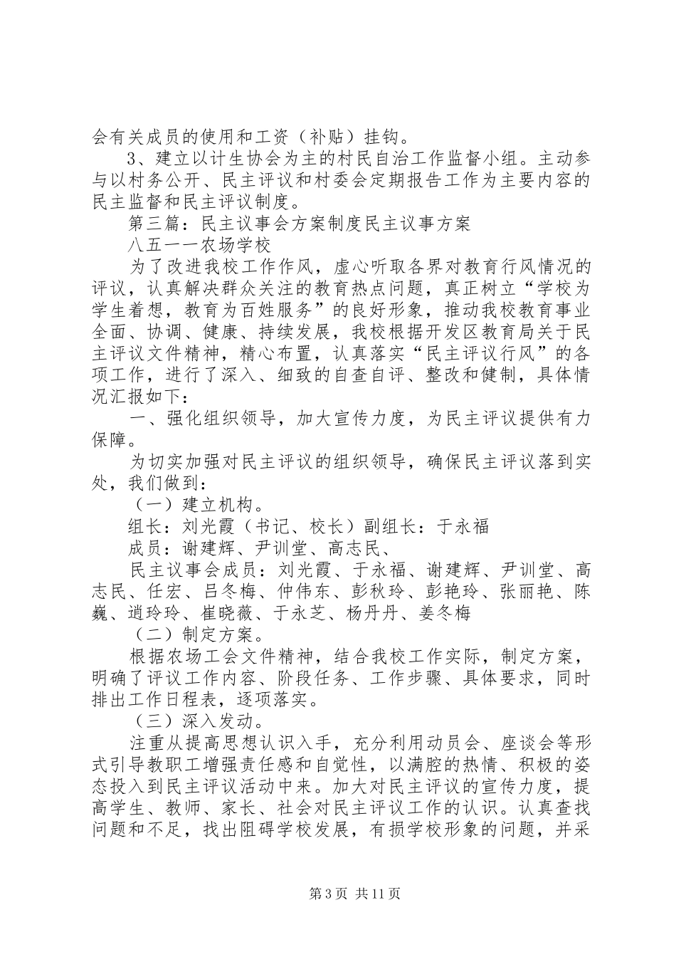 各村计划生育民主议事会制度_第3页