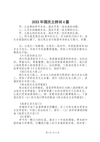 20XX年国庆主持稿4篇