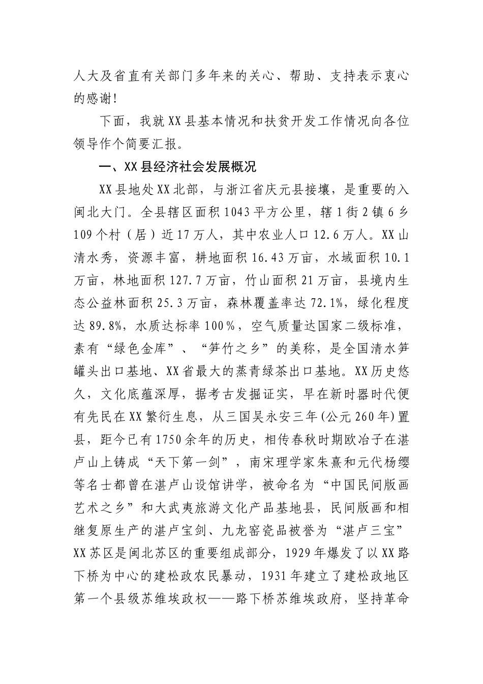 某县工作情况汇报_第2页