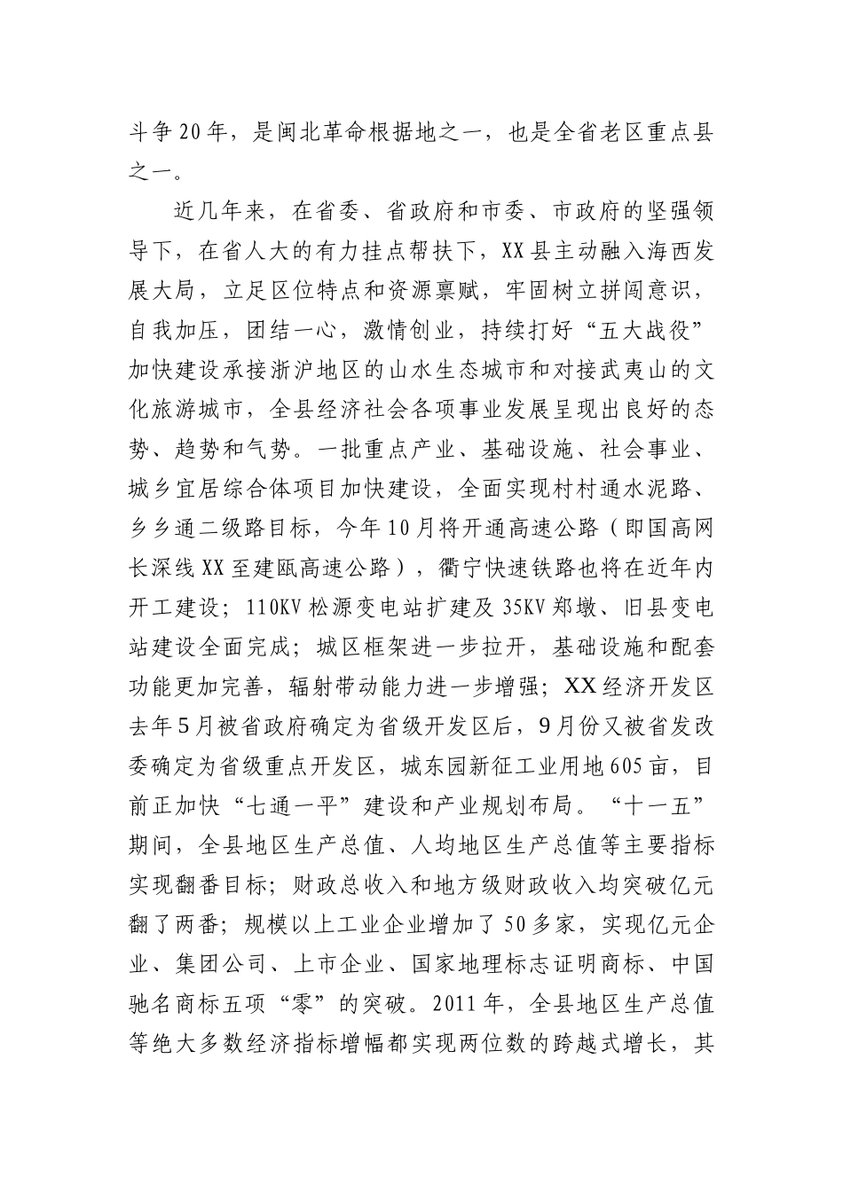 某县工作情况汇报_第3页