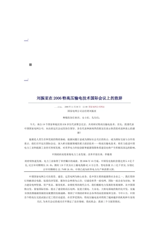 特高压输电技术国际会议