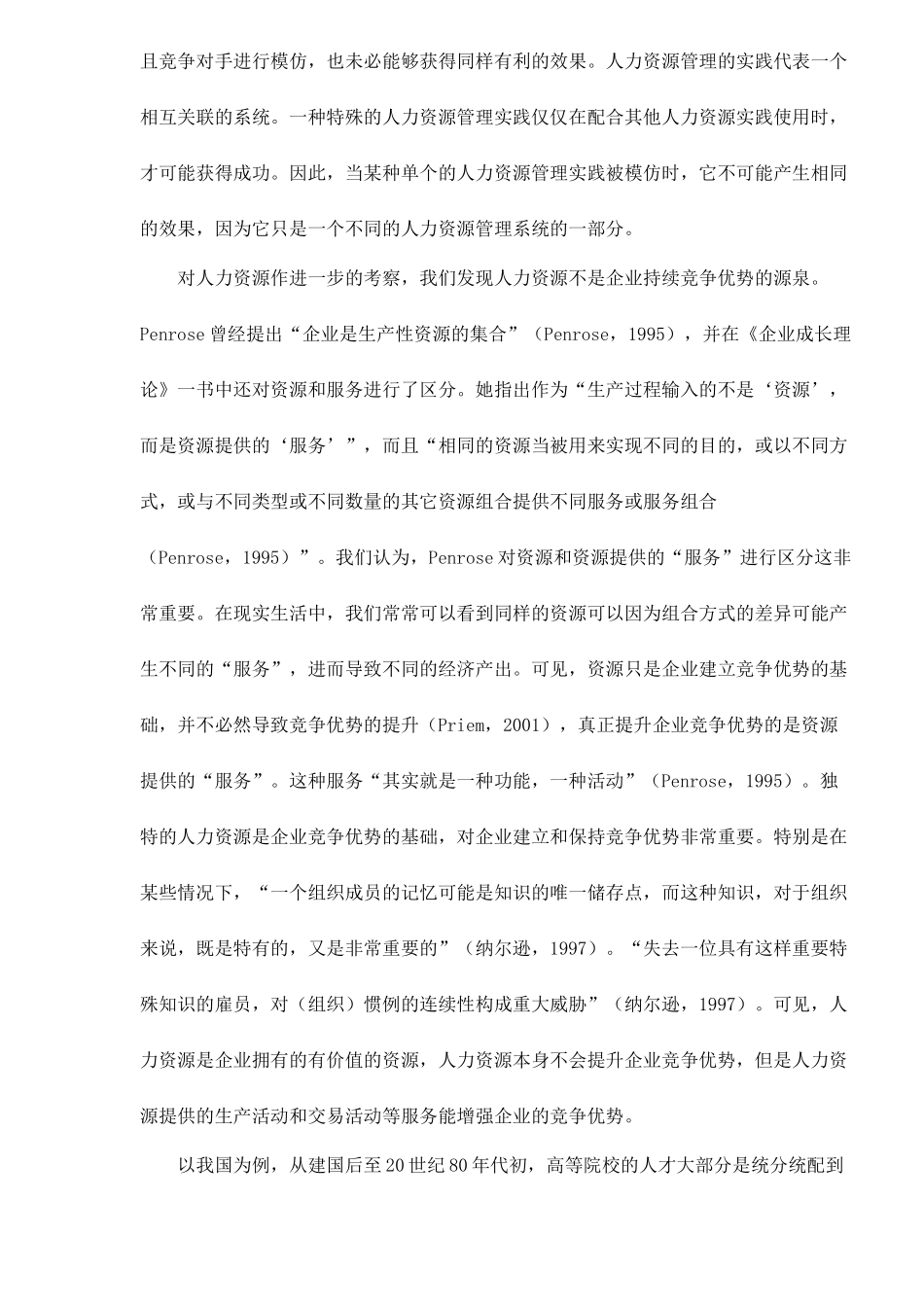 系统化人力资源实践与企业竞争优势_第2页