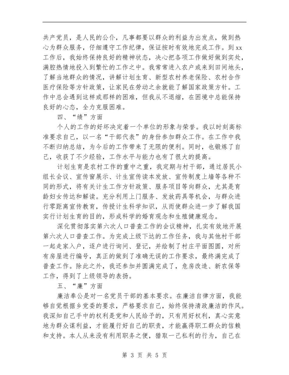 公务员德能勤绩廉个人总结报告_第3页