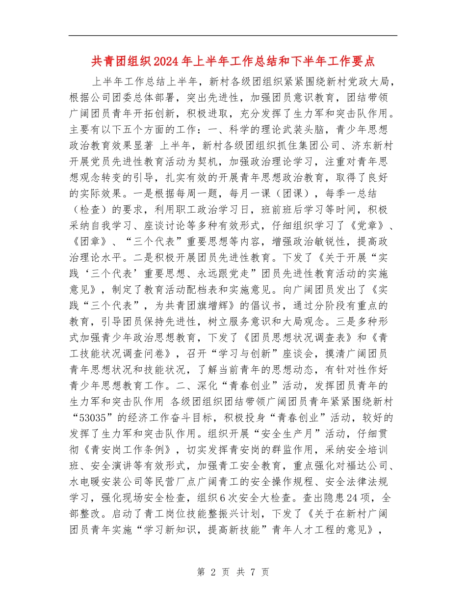 共青团组织2024年上半年工作总结和下半年工作要点_第2页