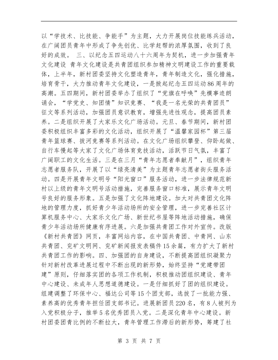 共青团组织2024年上半年工作总结和下半年工作要点_第3页