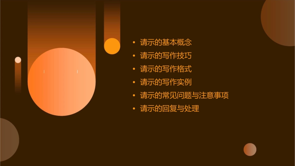 请示的写作资料课件_第2页