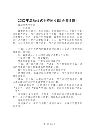 20XX年启动仪式主持稿4篇[合集5篇](3)