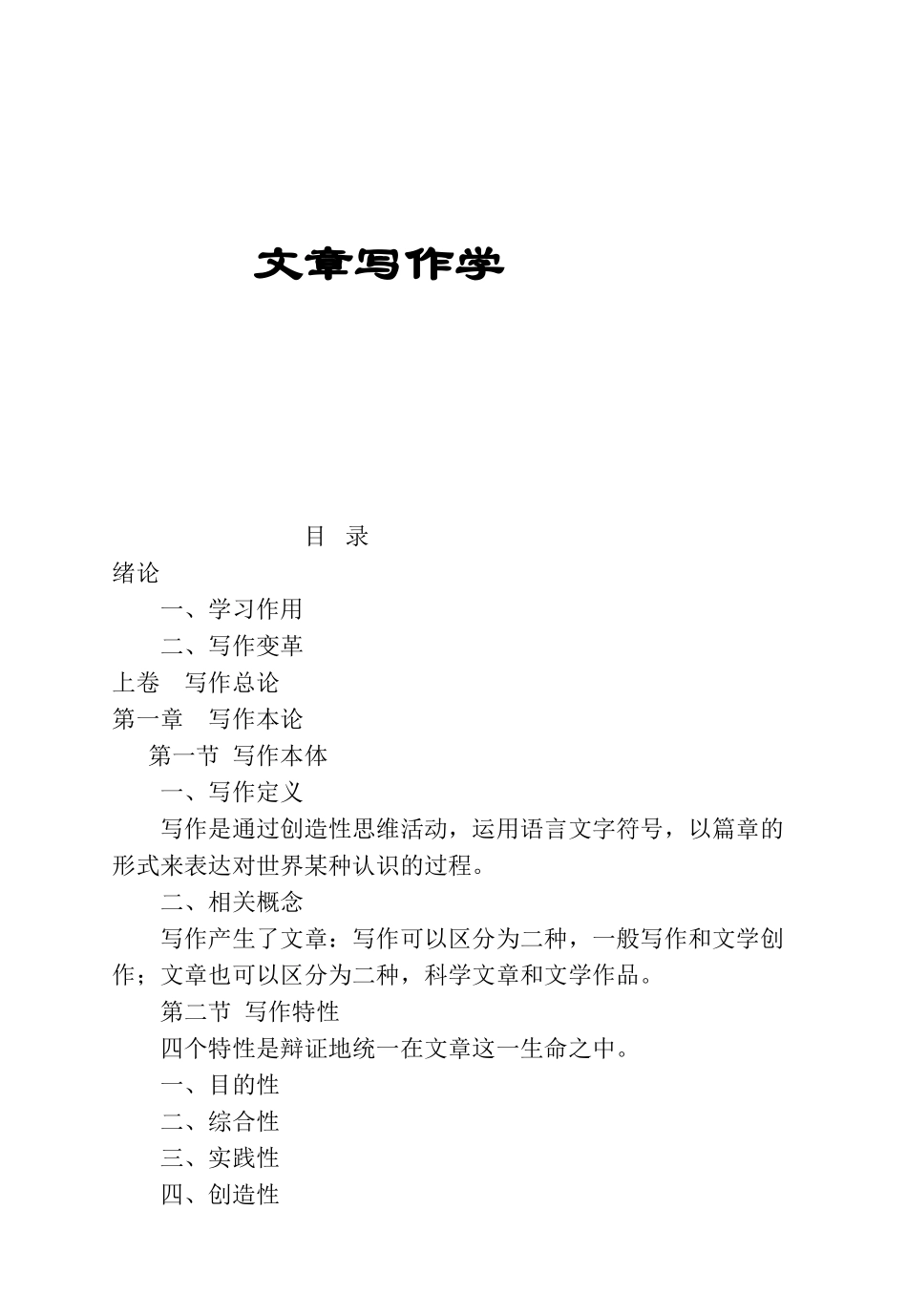 文章写作技巧_第1页