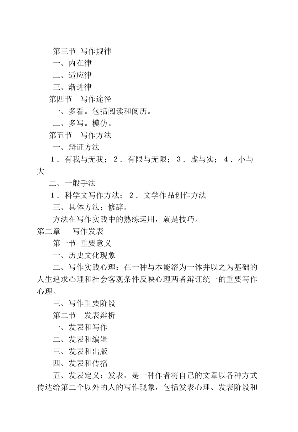 文章写作技巧_第2页