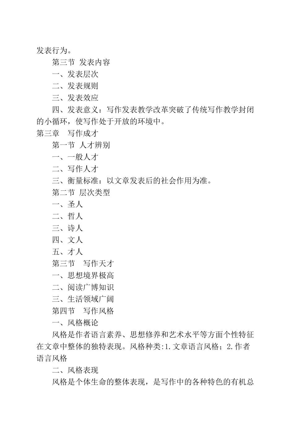 文章写作技巧_第3页