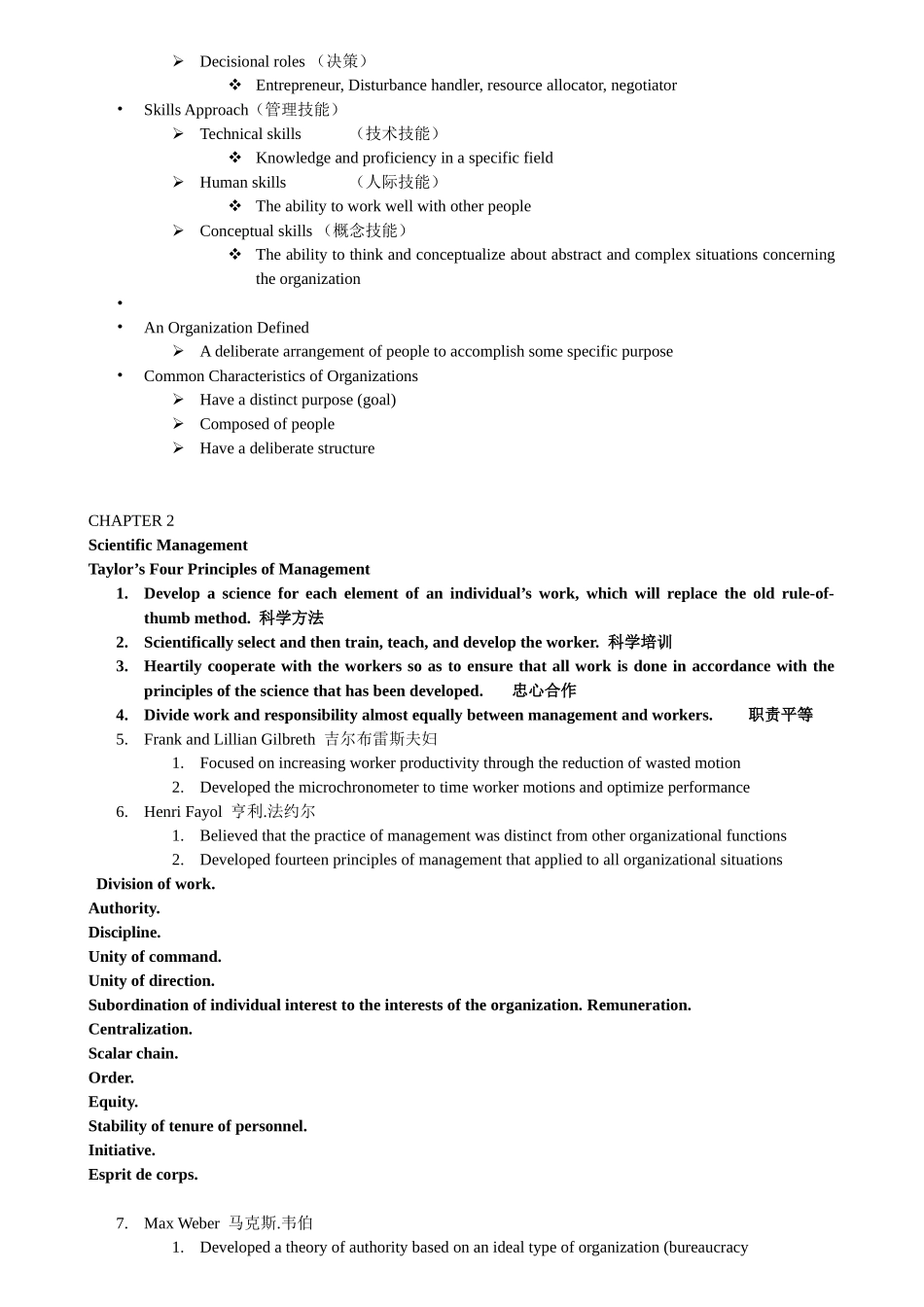 对外经济贸易大学 管理学原理 考点 精华 UIBE_第2页