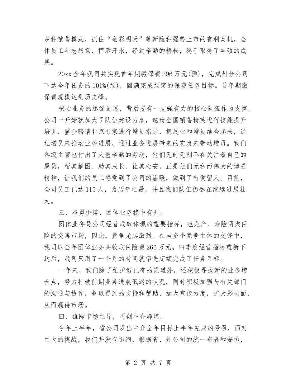 2024保险营销员年终工作总结与2024保险销售个人年底工作总结汇编_第2页