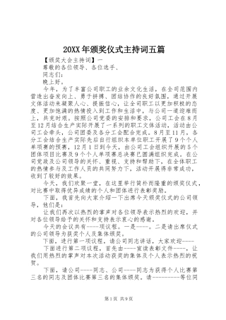 20XX年颁奖仪式主持稿五篇(2)