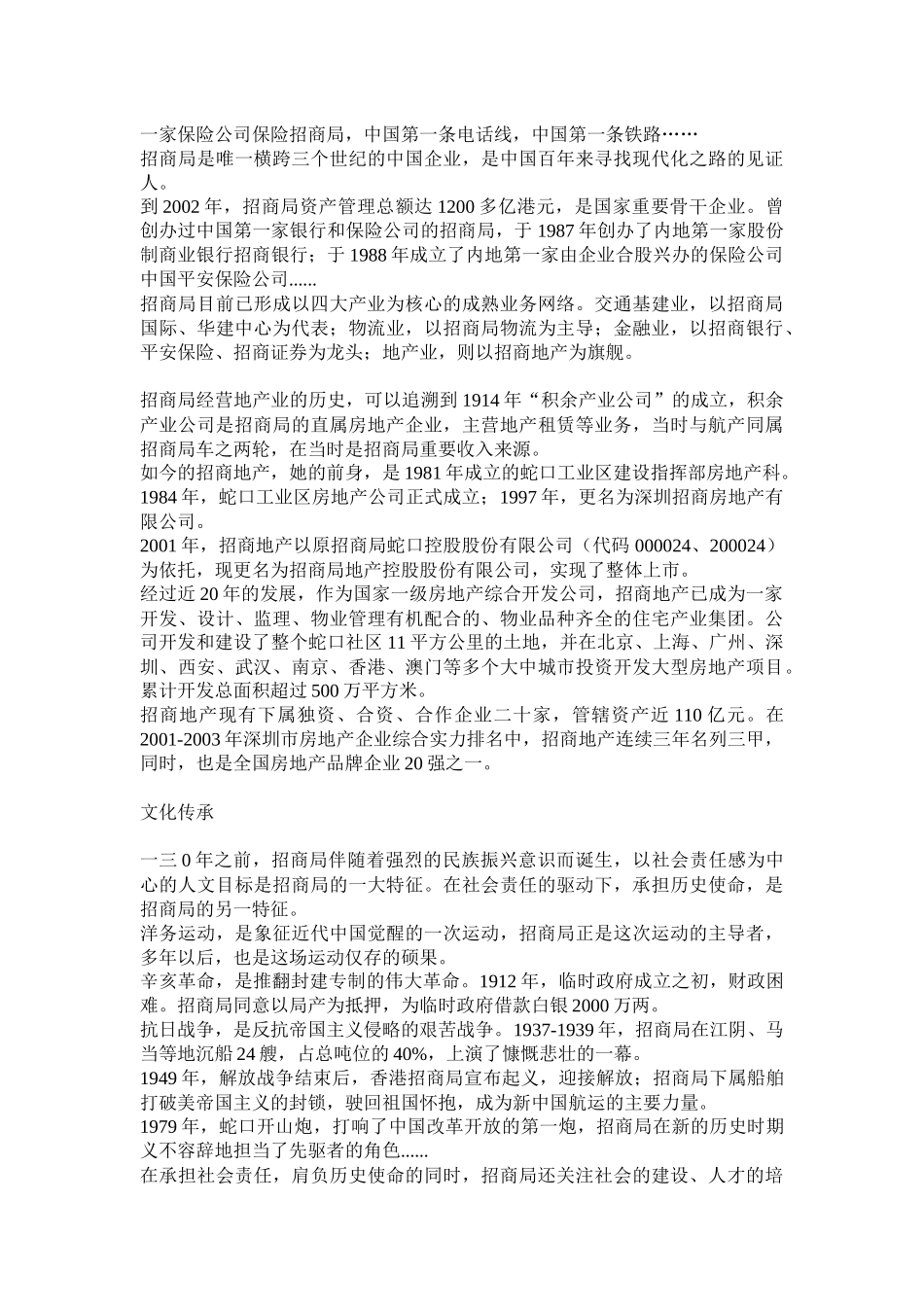 招商地产的员工手册_第2页