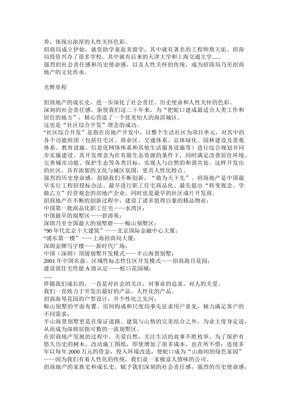 招商地产的员工手册_第3页