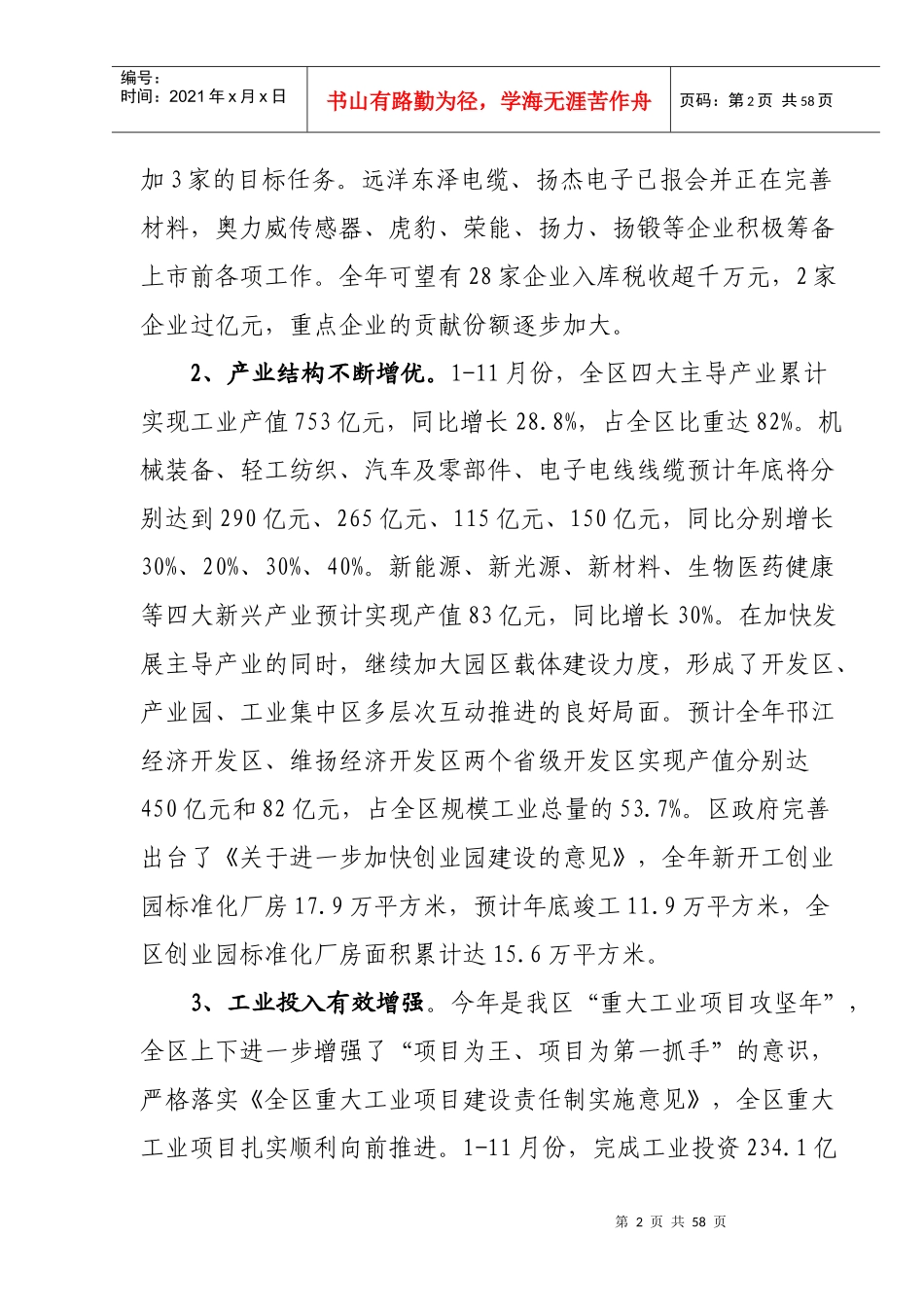述职述廉述法述德报告-扬州市邗江区经济和信息化委员会_第3页