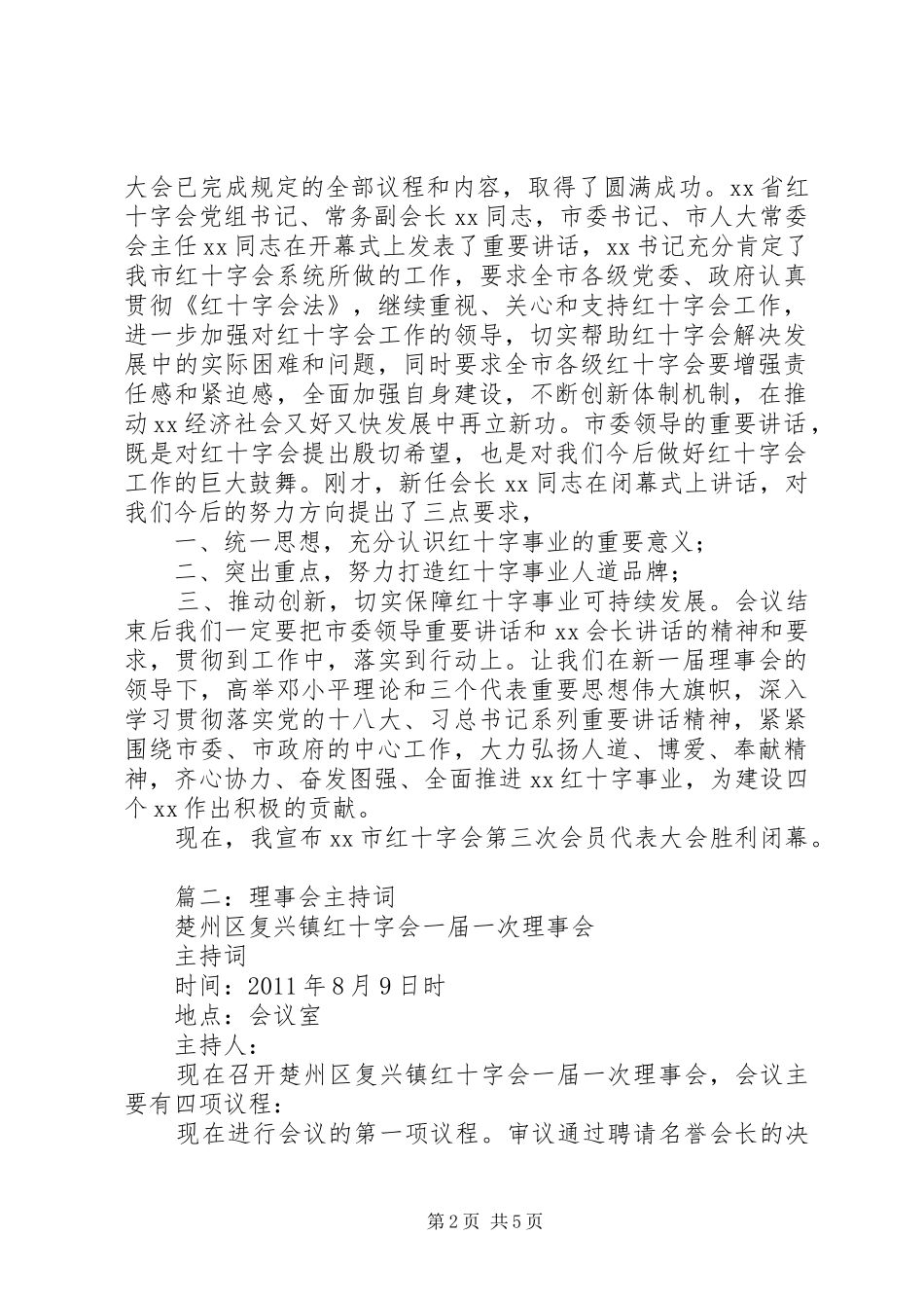 篇一：红十字会会员代表大会闭幕式主持稿(2)_第2页