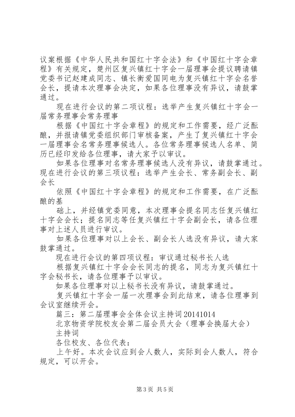 篇一：红十字会会员代表大会闭幕式主持稿(2)_第3页