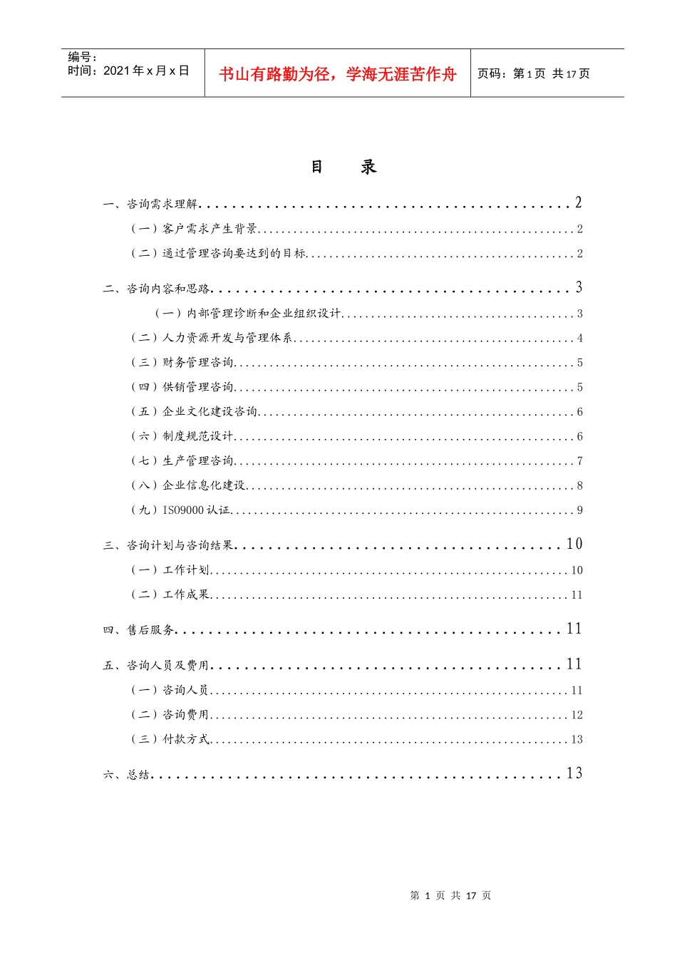 贵州鑫新综合战略项目建议书-新华信_第2页