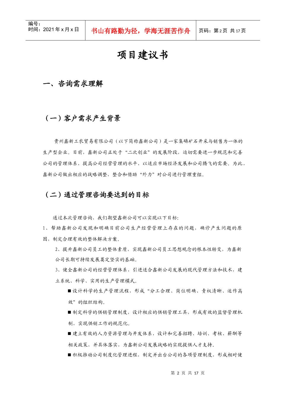 贵州鑫新综合战略项目建议书-新华信_第3页