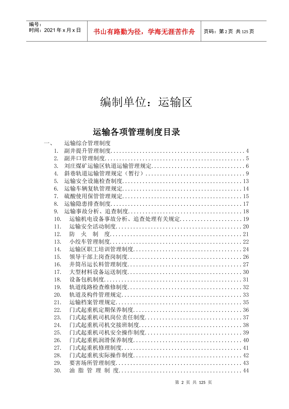 运输各项管理制度汇编_第2页