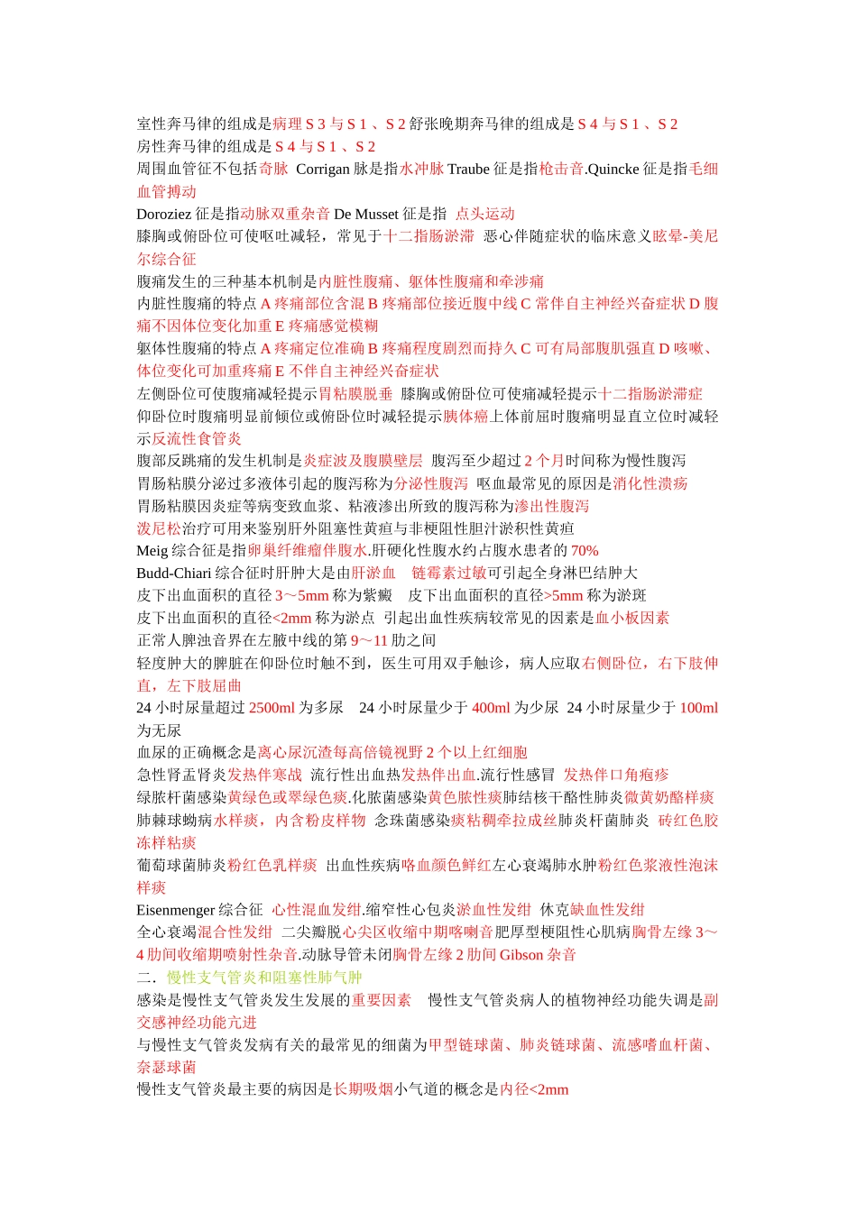 执业（助理）医师知识点总结_第2页