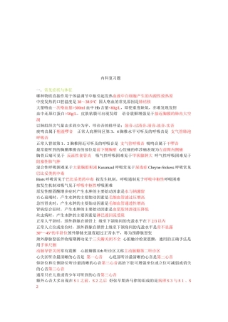 执业（助理）医师知识点总结