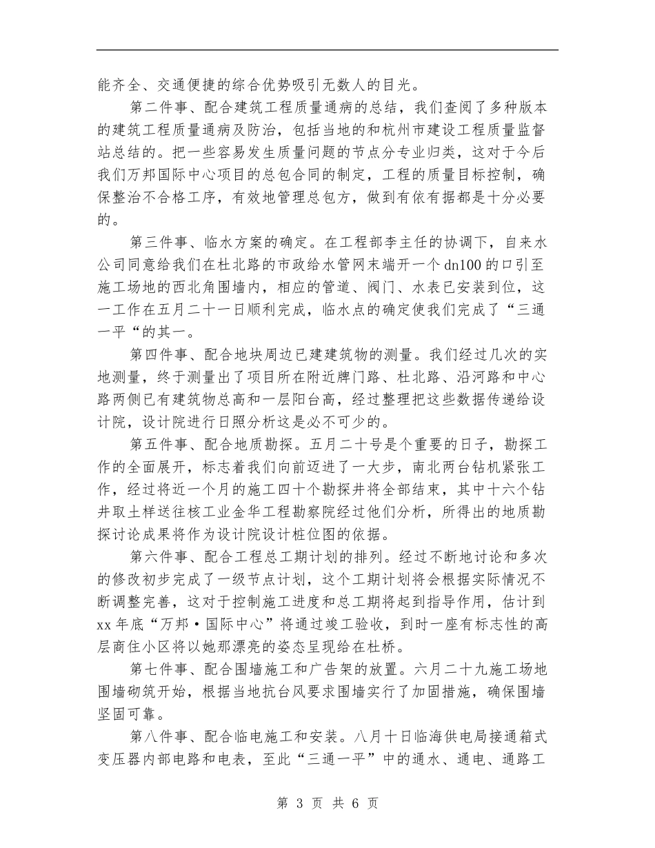 2024年终城市规划部门个人总结范文_第3页