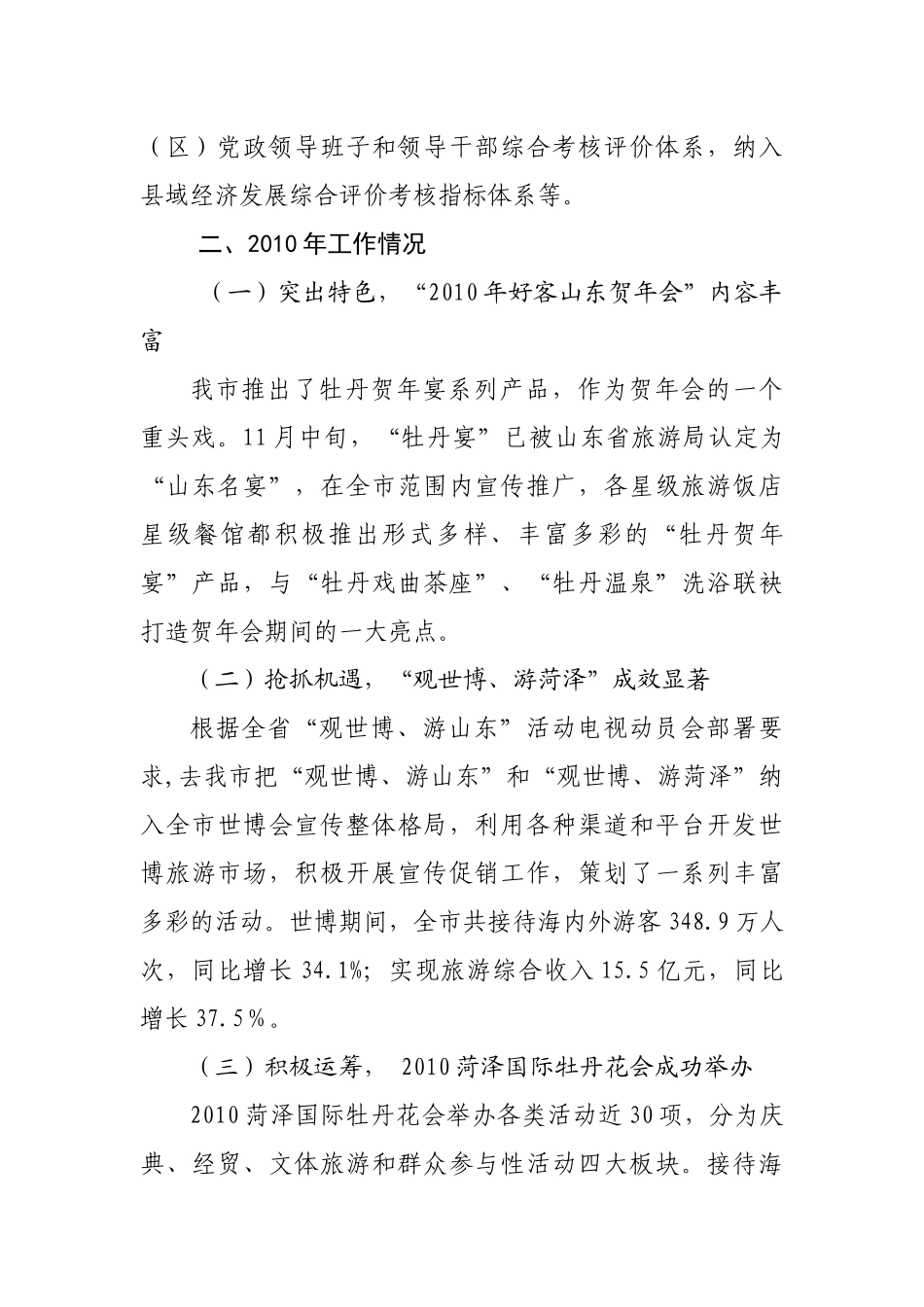 浅谈在全省旅游工作会议上的发言_第3页