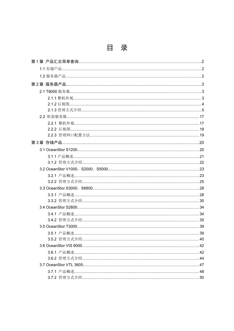 存储及配套服务器默认管理方式汇总_第3页