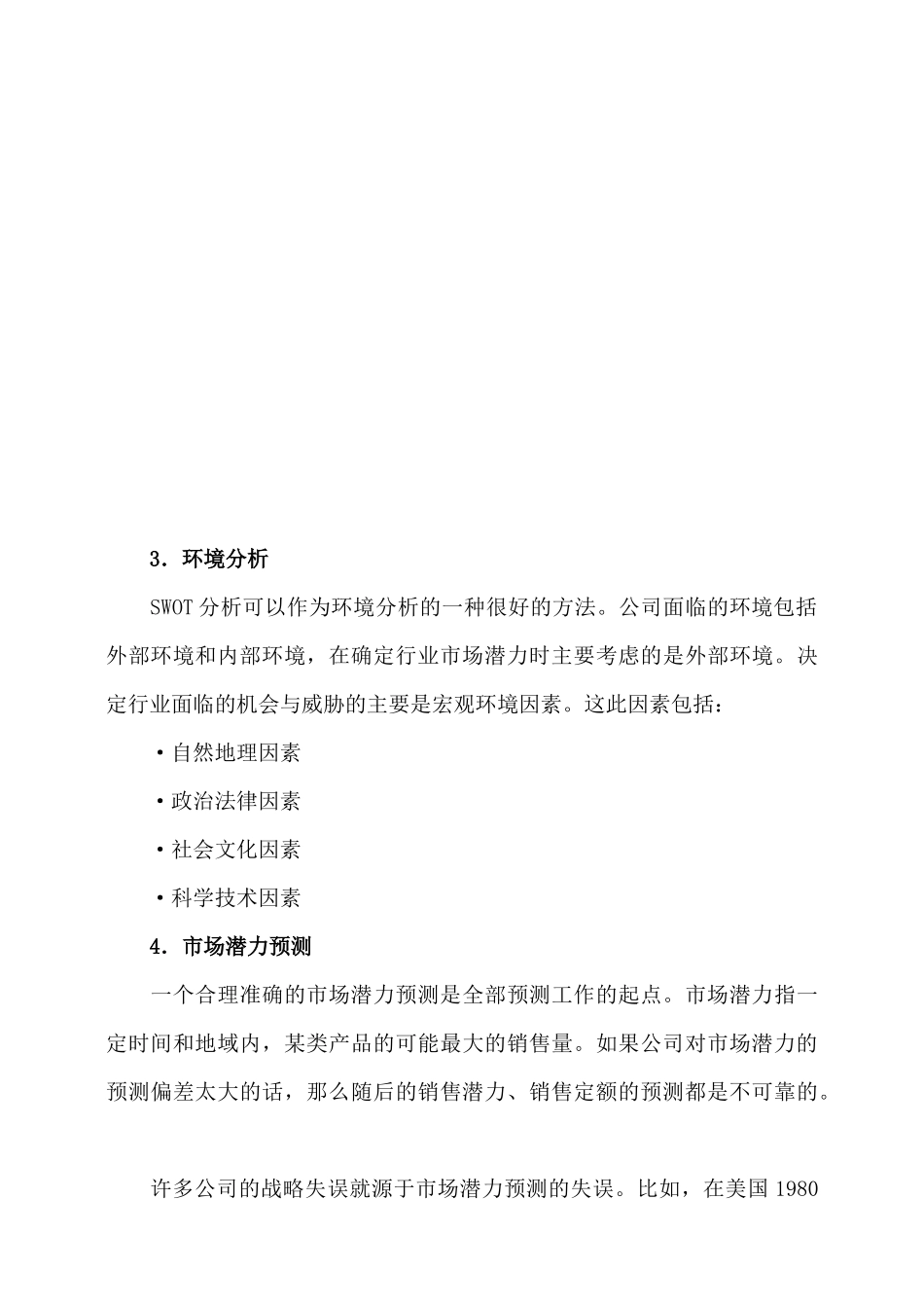 公司销售计划的拟定_第3页