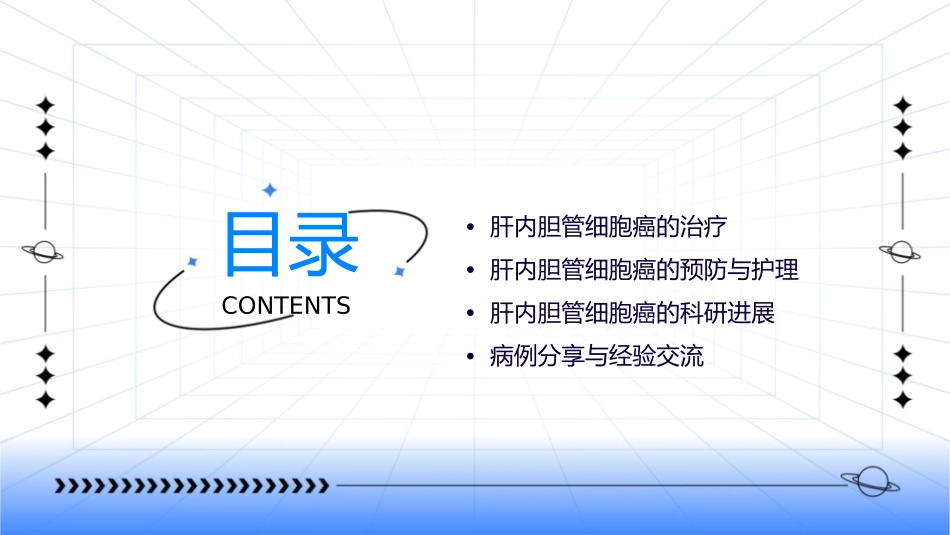 肝内胆管细胞癌 (武科大)  图文并茂课件_第2页