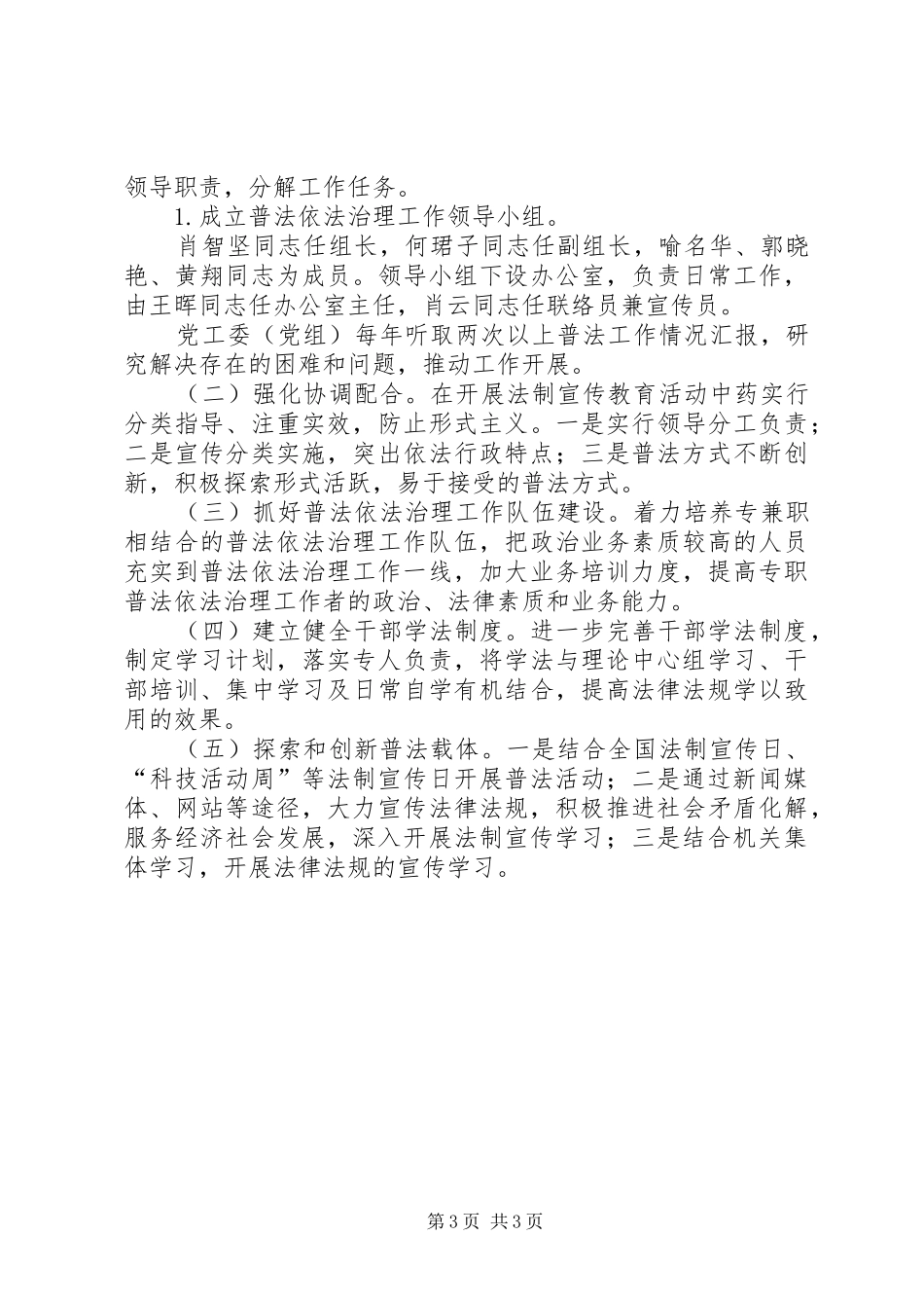 科技和经济信息化局XX年度普法工作计划_第3页