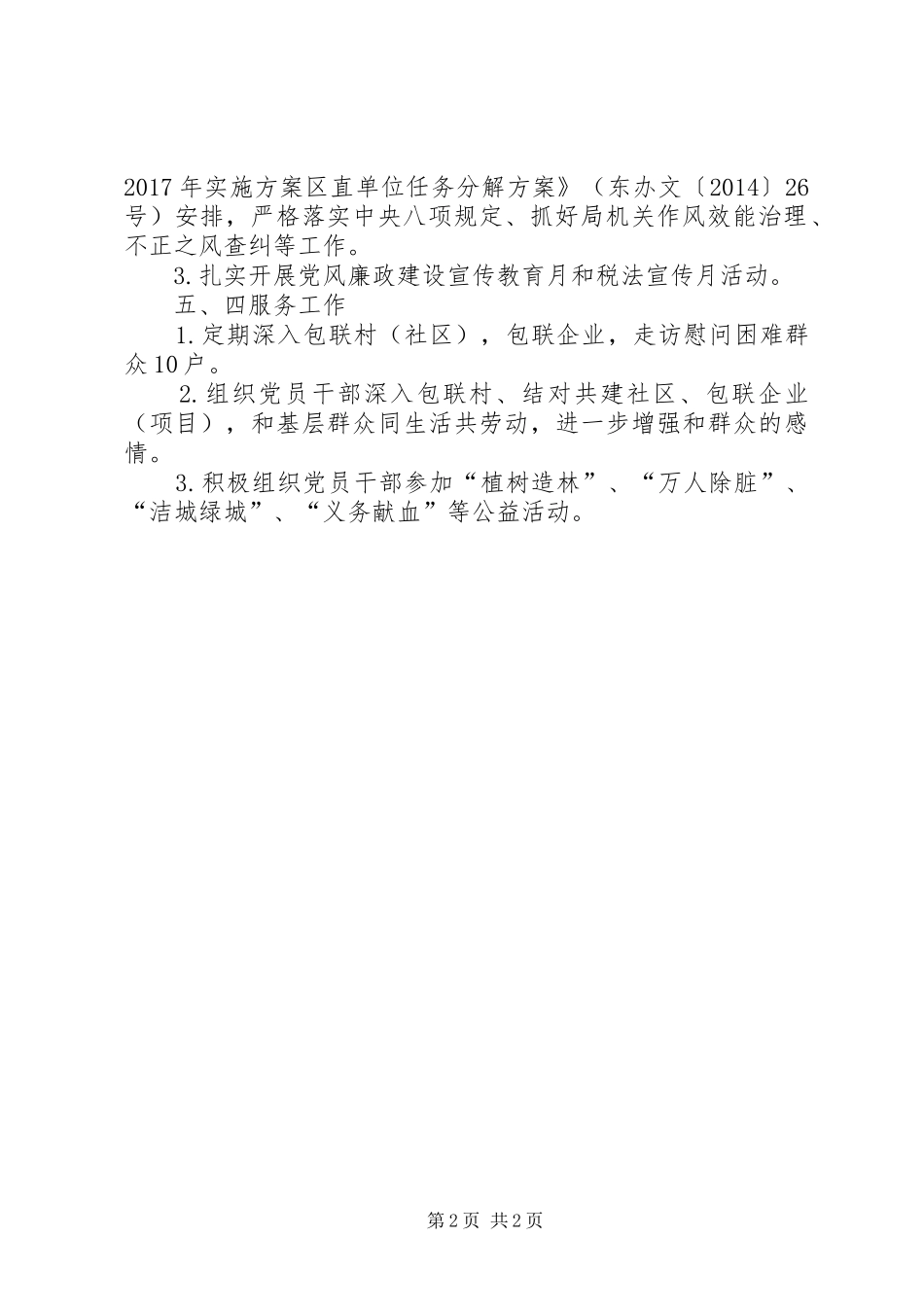 地税局直属机关党委工作计划_第2页