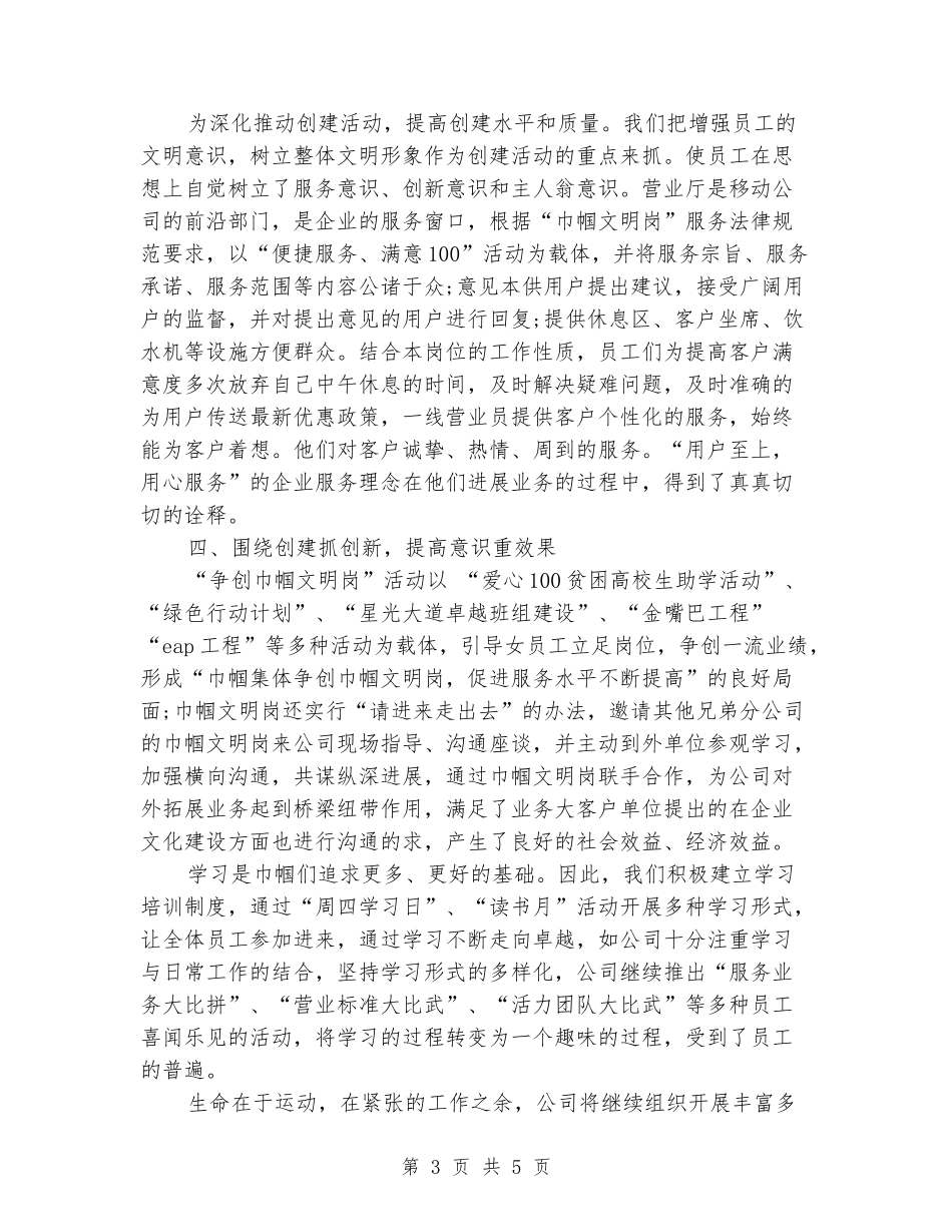 2024年移动公司工作计划范文_第3页